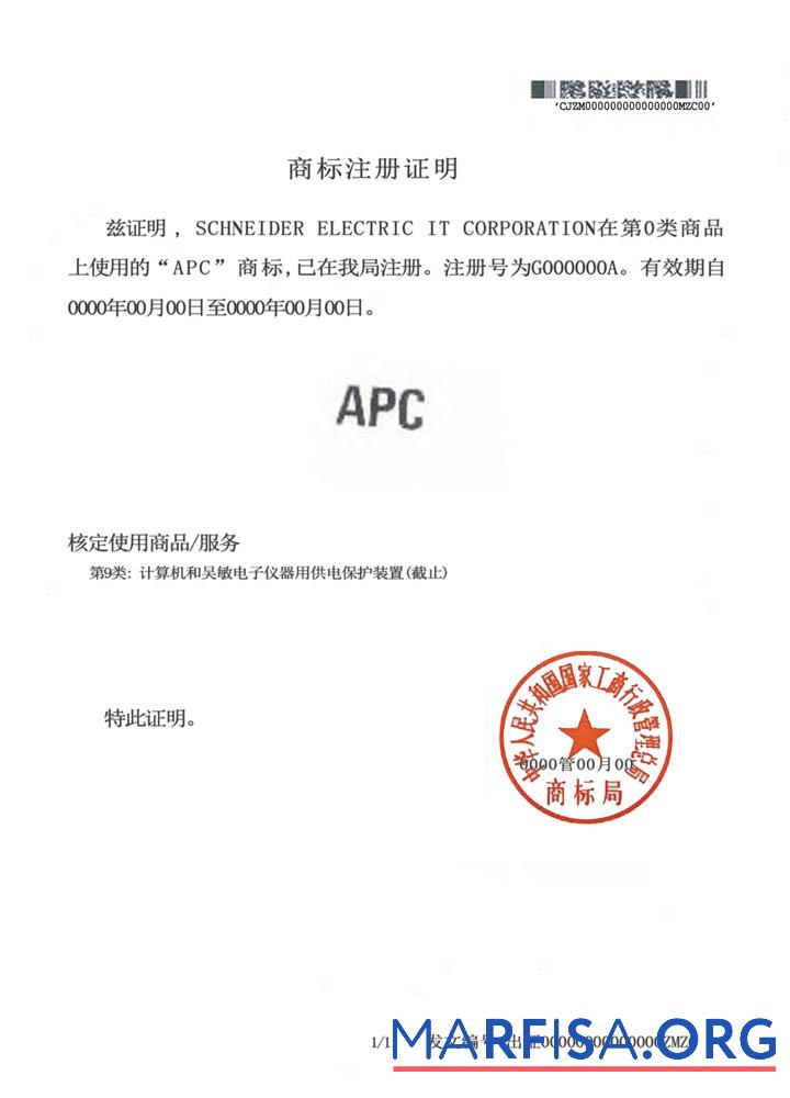 Printable Trademark registration certificate sample